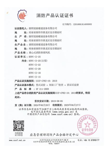 離心式消（xiāo）防排煙風機HTFC-II-25