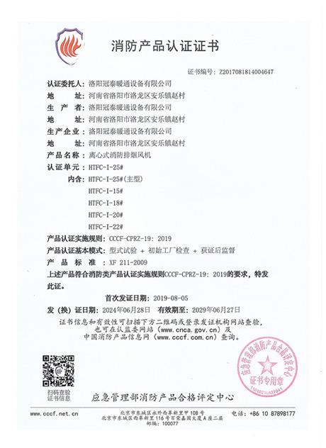 離心（xīn）式消防排煙風機HTFC-I-25#