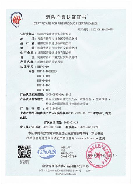 軸流式消防（fáng）排煙風機HTF-I-10