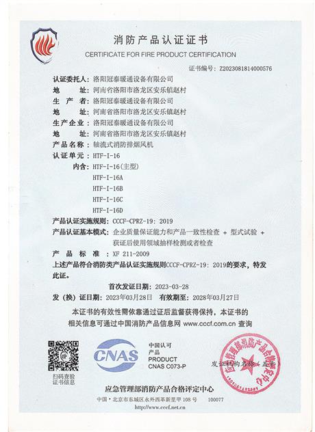 軸（zhóu）流式消防排煙風機HTF-I-16