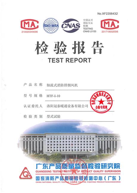 新型T型10#風機檢驗（yàn）報（bào）告