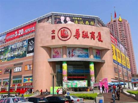 北京華聯商廈