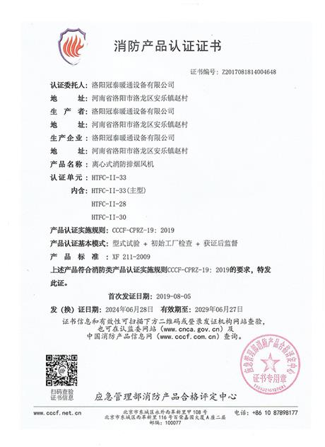 離心（xīn）式消防排煙風機HTFC-II-33