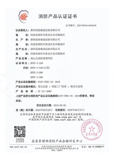 離心式（shì）消防排煙風機HTFC-I-33#