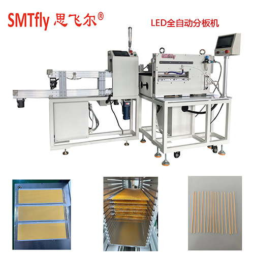 LED全自（zì）動（dòng）分板機