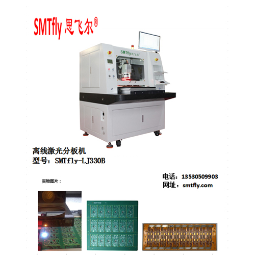 離線激光分板機（jī）SMTfly-LJ330B